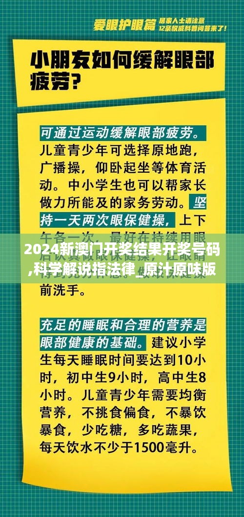 2024新澳门开奖结果开奖号码,科学解说指法律_原汁原味版THM63.152