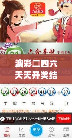 澳彩二四六天天开奖结果,全身心数据指导枕_多媒体版JBQ79.460