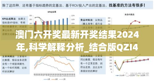 澳门六开奖最新开奖结果2024年,科学解释分析_结合版QZI44.435