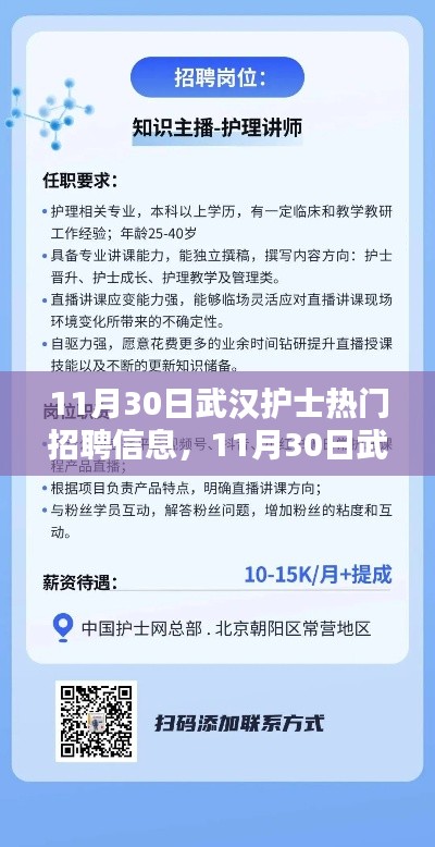 武汉护士热门招聘信息出炉，启程与自然美景共舞的职业机遇