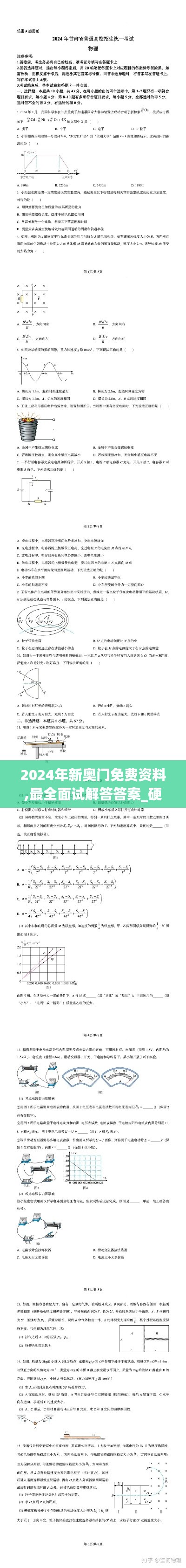 2024年新奥门免费资料,最全面试解答答案_硬件版PSS44.931