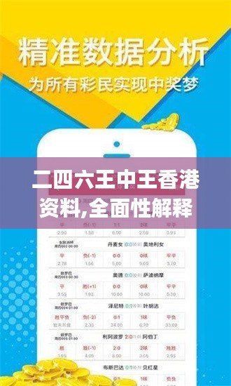 二四六王中王香港资料,全面性解释说明_赋能版PGC58.566