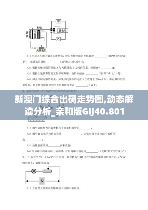 新澳门综合出码走势图,动态解读分析_亲和版GIJ40.801