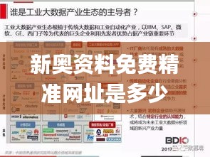 新奥资料免费精准网址是多少？,数据评估设计_品牌版XPI8.810