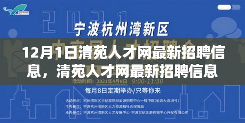 清苑人才网最新招聘信息及测评介绍发布于十二月一日