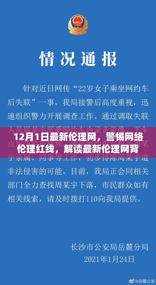 网络伦理红线背后的警示与反思，最新伦理网解读及反思（十二月版）