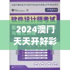 2024澳门天天开好彩大全正版,快速解答方案设计_户外版YLO81.261