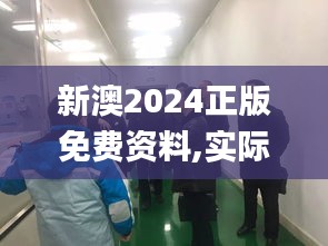 新澳2024正版免费资料,实际调研解析_桌面款CCD76.375