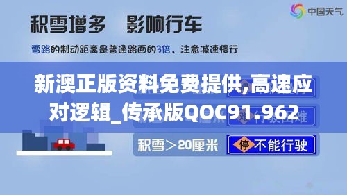 新澳正版资料免费提供,高速应对逻辑_传承版QOC91.962