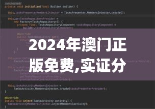 2024年澳门正版免费,实证分析详细枕_ICC36.151愉悦版