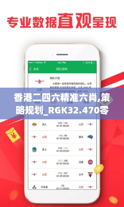 香港二四六精准六肖,策略规划_RGK32.470零售版