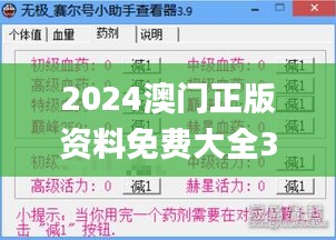 2024澳门正版资料免费大全335期,数据详解说明_OJJ8.141快捷版