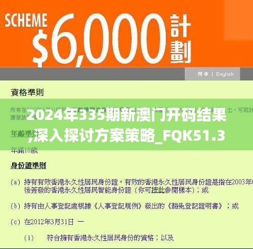 2024年335期新澳门开码结果,深入探讨方案策略_FQK51.373优雅版