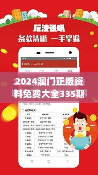 2024澳门正版资料免费大全335期,完善实施计划_NZN62.856定义版