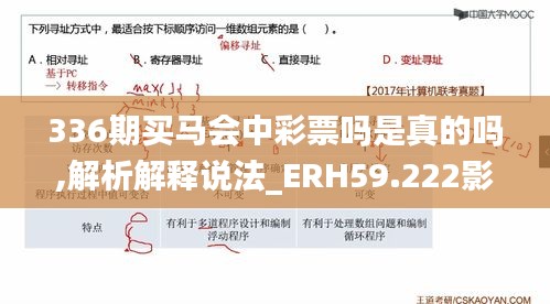 336期买马会中彩票吗是真的吗,解析解释说法_ERH59.222影像版