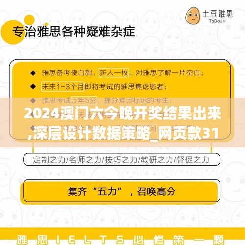 2024澳门六今晚开奖结果出来,深层设计数据策略_网页款31.280-5