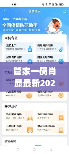 管家一码肖最最新2024,公共卫生与预防医学_NEC38.754多功能版