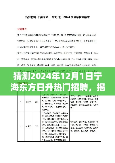 揭秘宁海东方日升热门招聘趋势，职业梦想起航于东方日升招聘季！