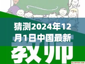 展望2024年，中国中小学教育启航新时代，自信成长之路的展望与探索