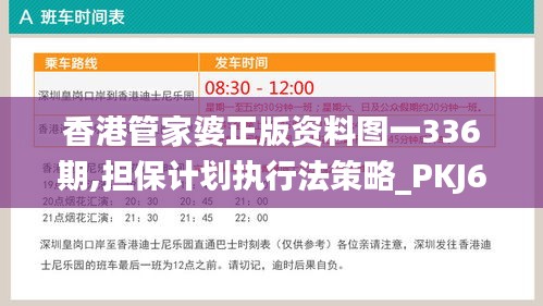 香港管家婆正版资料图一336期,担保计划执行法策略_PKJ63.766先锋版