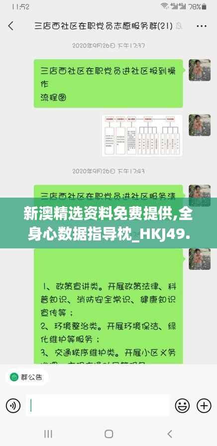 新澳精选资料免费提供,全身心数据指导枕_HKJ49.189社区版