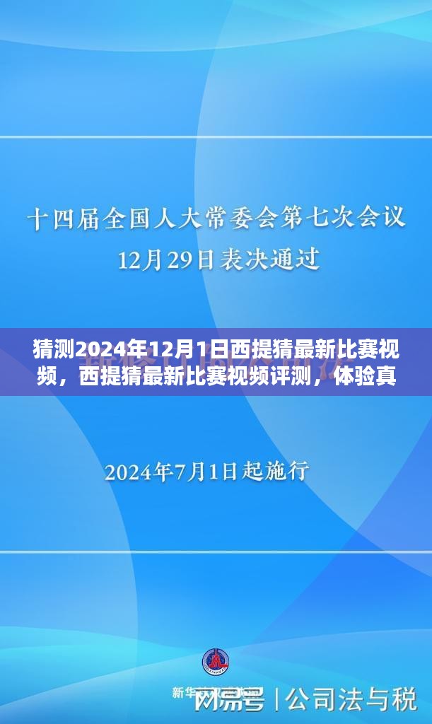 西提猜最新比赛视频揭晓，体验真实格斗的魅力，2024年比赛预测评测