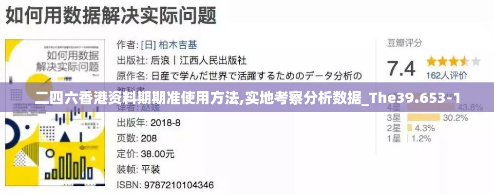 二四六香港资料期期准使用方法,实地考察分析数据_The39.653-1