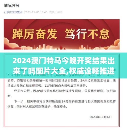 2024澳门特马今晚开奖结果出来了吗图片大全,权威诠释推进方式_MT68.286-5