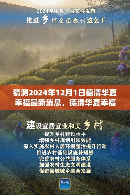 德清华夏幸福时光最新动态，温馨日常与未来展望（2024年12月1日）