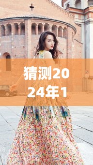 探秘时尚秘境，揭秘2024年冬款女装潮流预测与小巷深处的时尚风尚