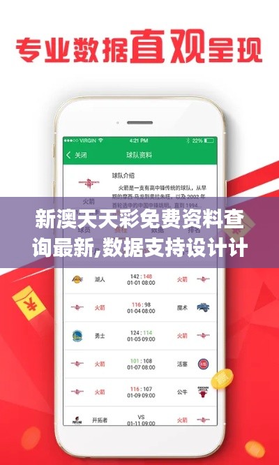 新澳天天彩免费资料查询最新,数据支持设计计划_FT66.877-1