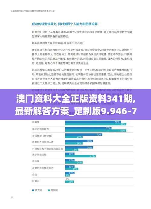 澳门资料大全正版资料341期,最新解答方案_定制版9.946-7