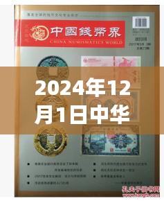 掌握中华币操作指南，掌握最新消息，开启金融投资之旅（初学者与进阶用户必读）