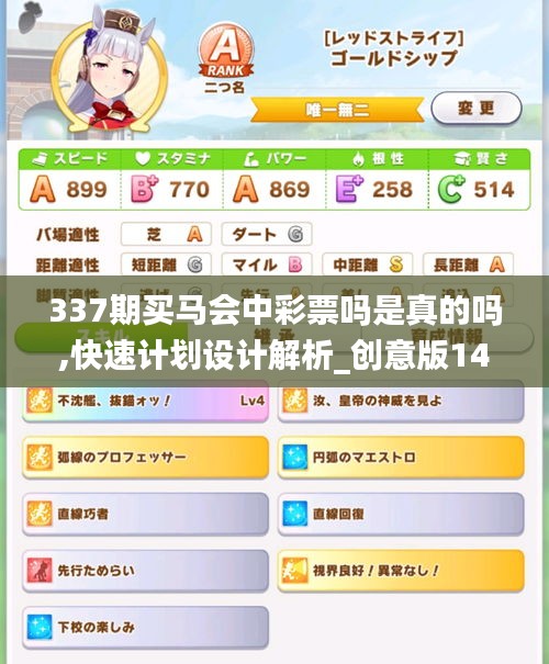 337期买马会中彩票吗是真的吗,快速计划设计解析_创意版148.478-9