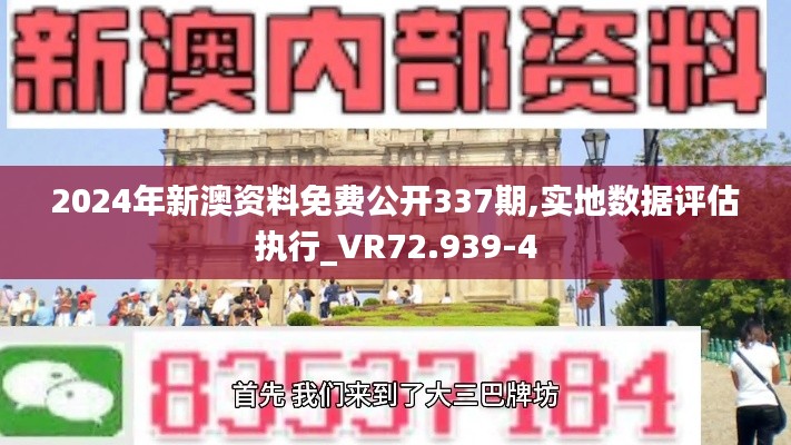 2024年新澳资料免费公开337期,实地数据评估执行_VR72.939-4