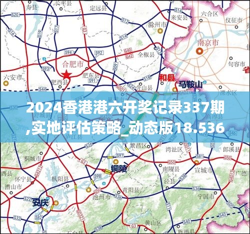 2024香港港六开奖记录337期,实地评估策略_动态版18.536-5