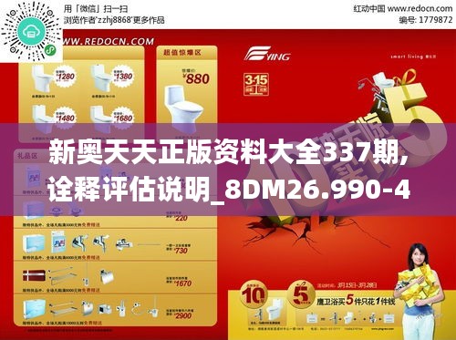 新奥天天正版资料大全337期,诠释评估说明_8DM26.990-4