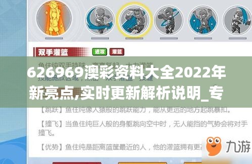 626969澳彩资料大全2022年新亮点,实时更新解析说明_专属款69.683-3