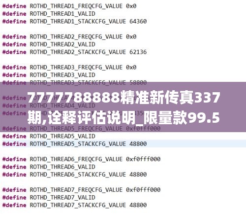 7777788888精准新传真337期,诠释评估说明_限量款99.574-5