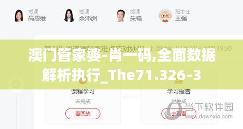 澳门管家婆-肖一码,全面数据解析执行_The71.326-3