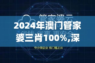 2024年澳门管家婆三肖100%,深层解答解释落实_终极版37.925-3