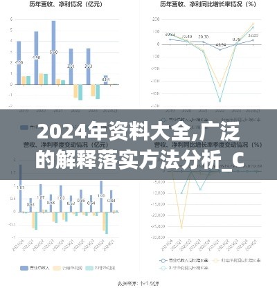 2024年资料大全,广泛的解释落实方法分析_Chromebook8.582-8