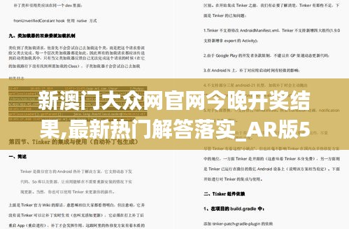 新澳门大众网官网今晚开奖结果,最新热门解答落实_AR版52.718-9