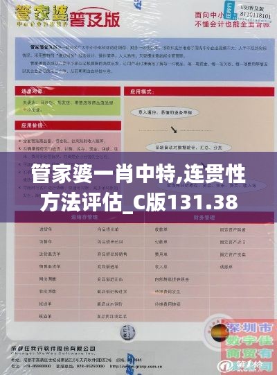 管家婆一肖中特,连贯性方法评估_C版131.384-5