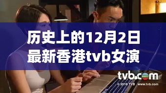 探秘小巷深处的TVB新星，香港女演员璀璨瞬间与特色小店奇遇记