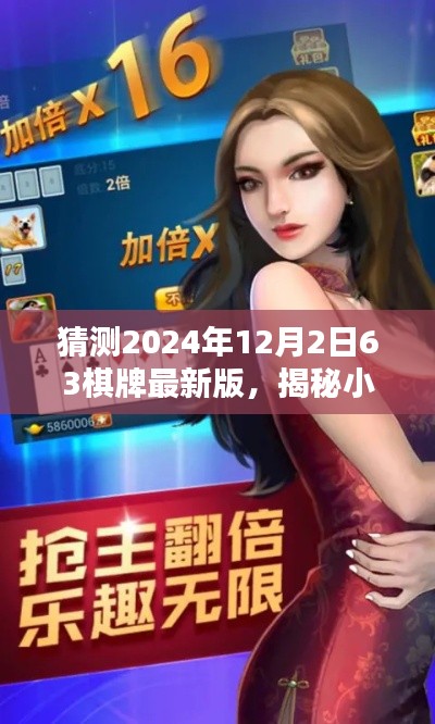 揭秘小巷深处的神秘棋牌天地，揭秘2024年63棋牌新风尚与犯罪问题探讨