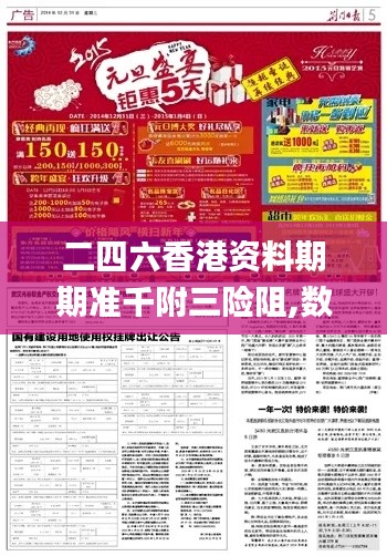 二四六香港资料期期准千附三险阻,数据解析计划导向_创意版38.537-9