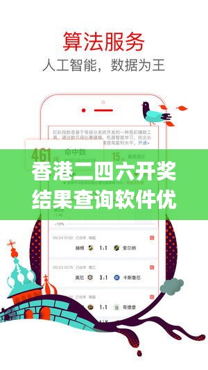 香港二四六开奖结果查询软件优势,合理化决策评审_挑战版13.460-7