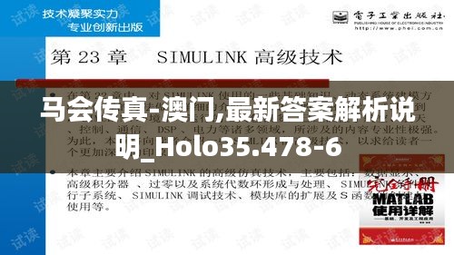 马会传真-澳门,最新答案解析说明_Holo35.478-6