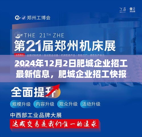 2024年肥城企业最新招工信息，理想工作等你来挑战！